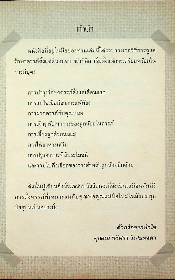 คู่มือคุณแม่มือใหม่