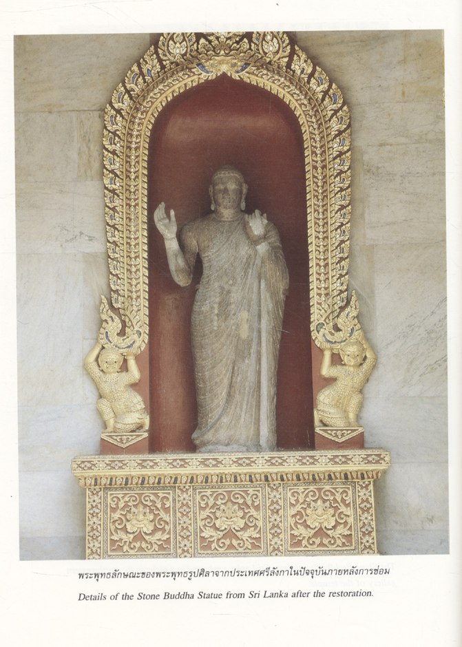 หนังสือที่ระลึก พิธีพระราชทาน พระพุทธรูปศิลาศรีลังกาองค์จำลองให้แก่ประเทศศรีลังกา