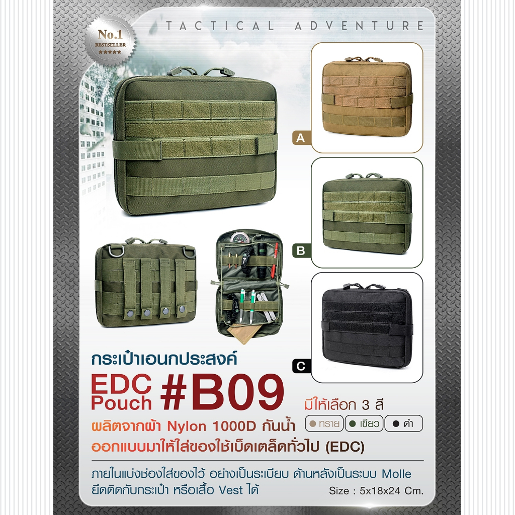 🇹🇭 47 ไทยแลนด์ แทคติคอล กระเป๋าอเนกประสงค์ Tactical EDC Pouch B09