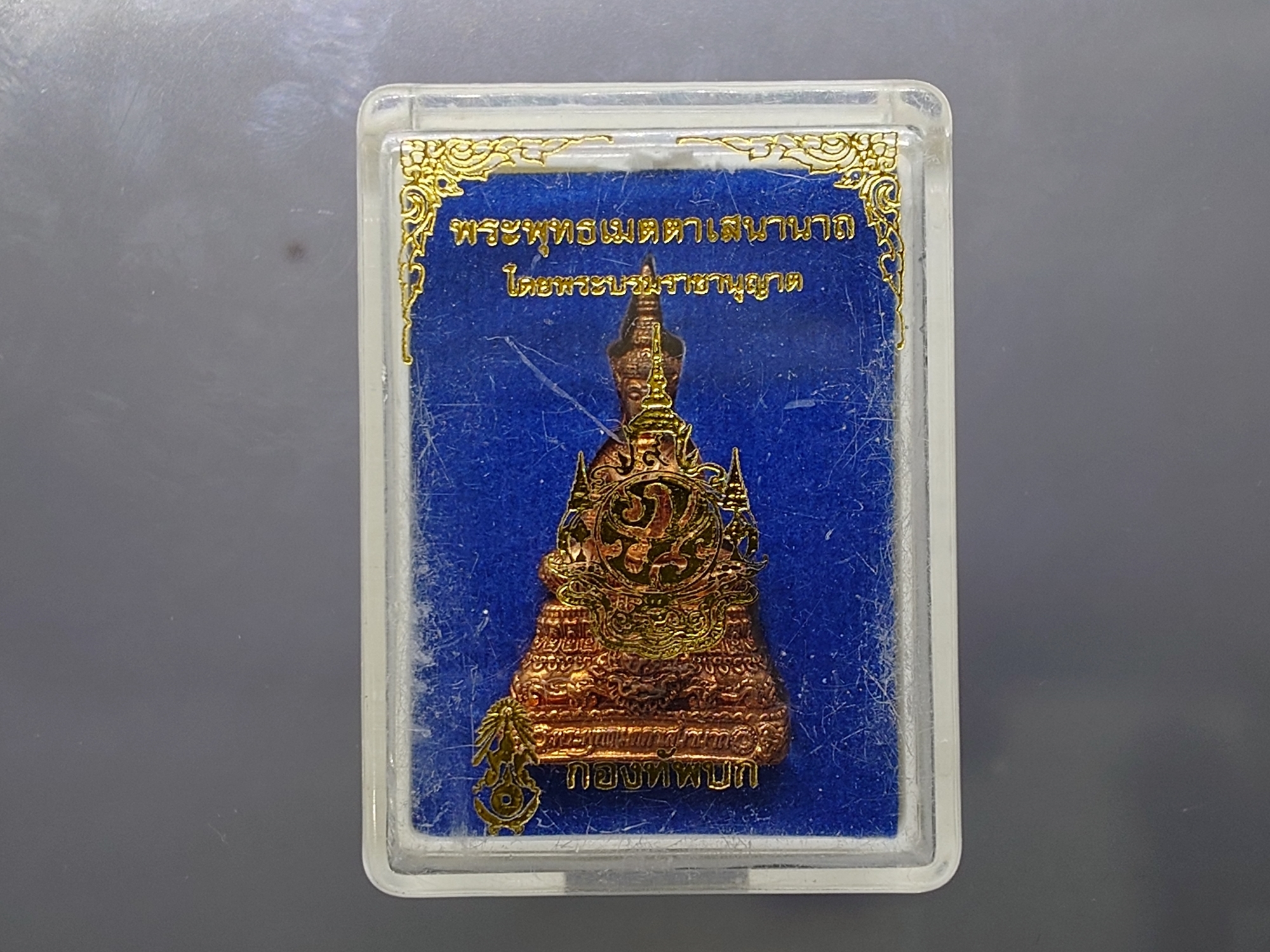 พระพุทธเมตตาเสนานาถ พระปรมาภิไธย ภ.ป.ร. ลอยองค์ เนื้อทองแดง กองทัพบก จัดสร้างเนื่องในวโรกาส 84 พรรษา ร9 ปี2556 พร้อมตลับเดิม