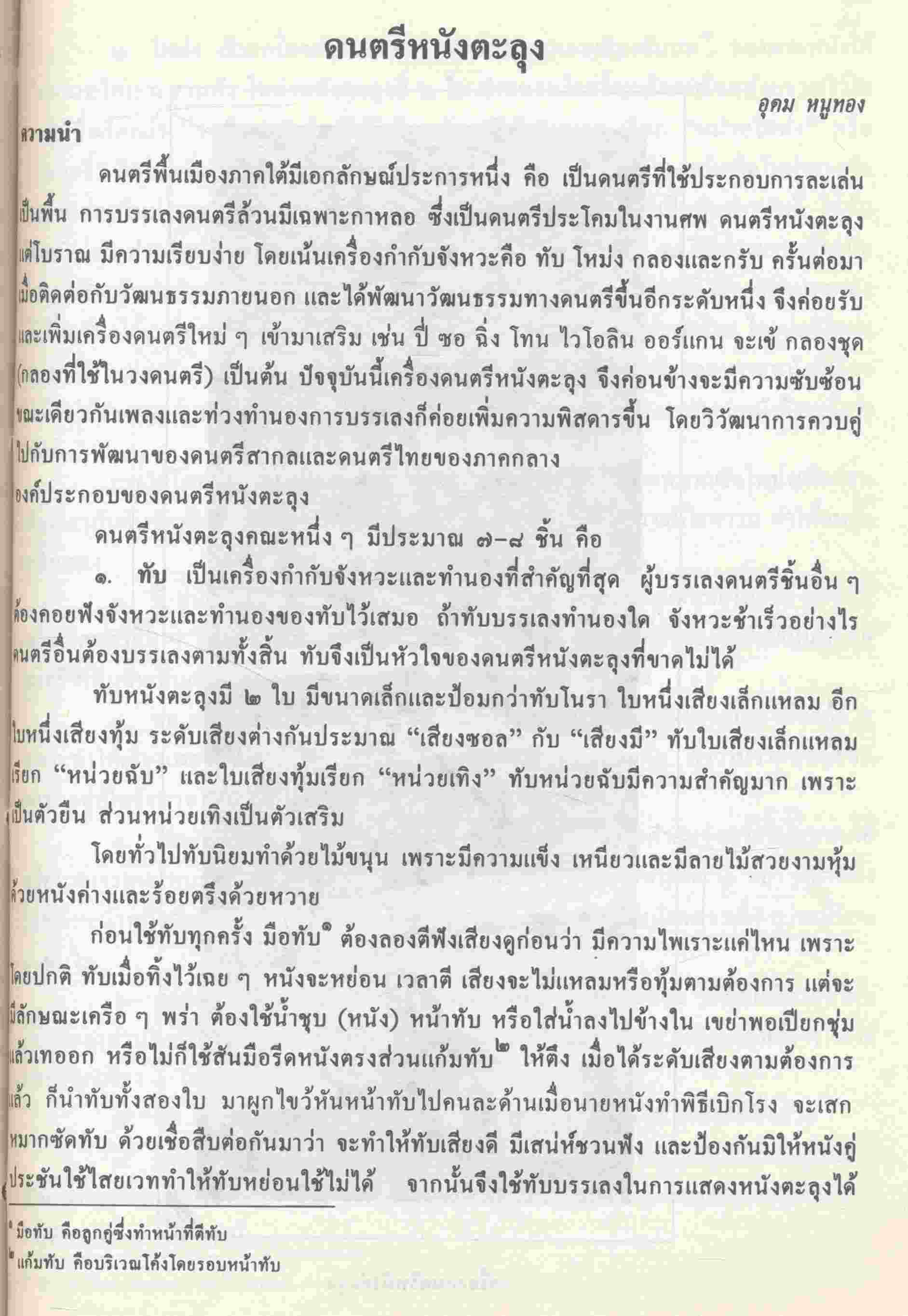 เชิดชูเกียรติ นายอิ่ม จันทร์ชุม