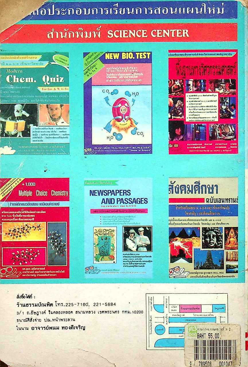 ภาษาไทย เอนทรานซ์ เล่ม ๒