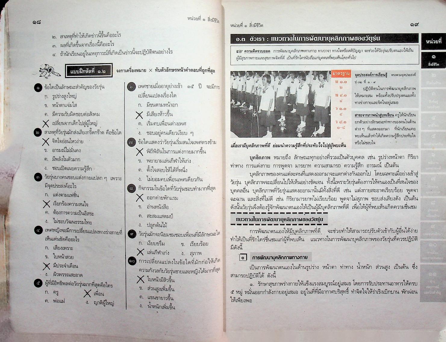 เฉลย สำหรับผู้สอน แนวหน้า กลุ่มสร้างเสริมประสบการณ์ชีวิต สปช.๖ ชั้นประถมศึกษาปีที่ ๖