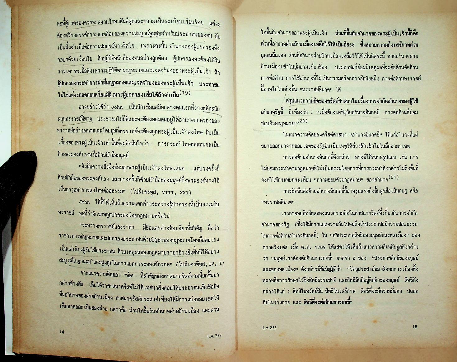 กฎหมายสิทธิมนุษยชน