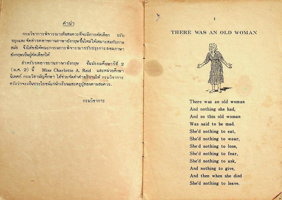 บทอาขยานภาษาอังกฤษ ชั้นมัธยมศึกษาปีที่ ๒ ของกระทรวงศึกษาธิการ