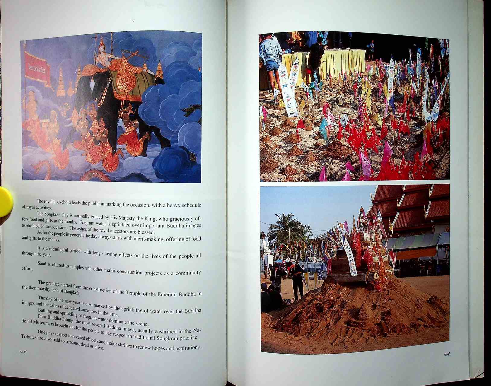 สงกรานต์ ๒๕๓๓