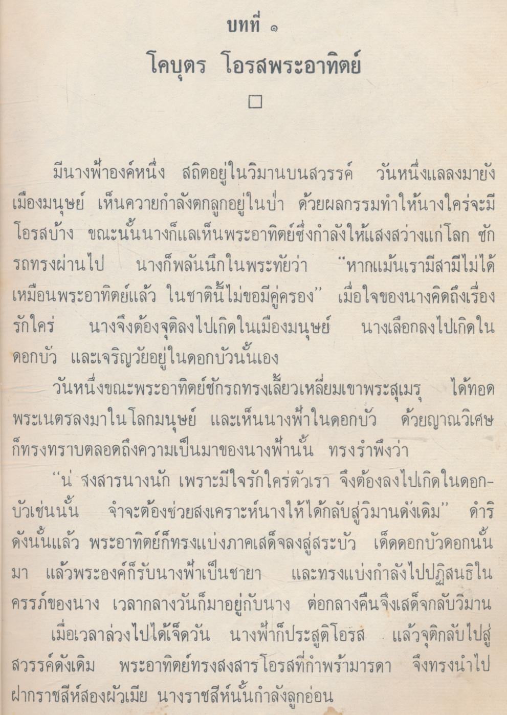 หนังสือส่งเสริมการอ่าน เรื่อง โคบุตร สิงหไกรภพ ประโยคประถมศึกษา