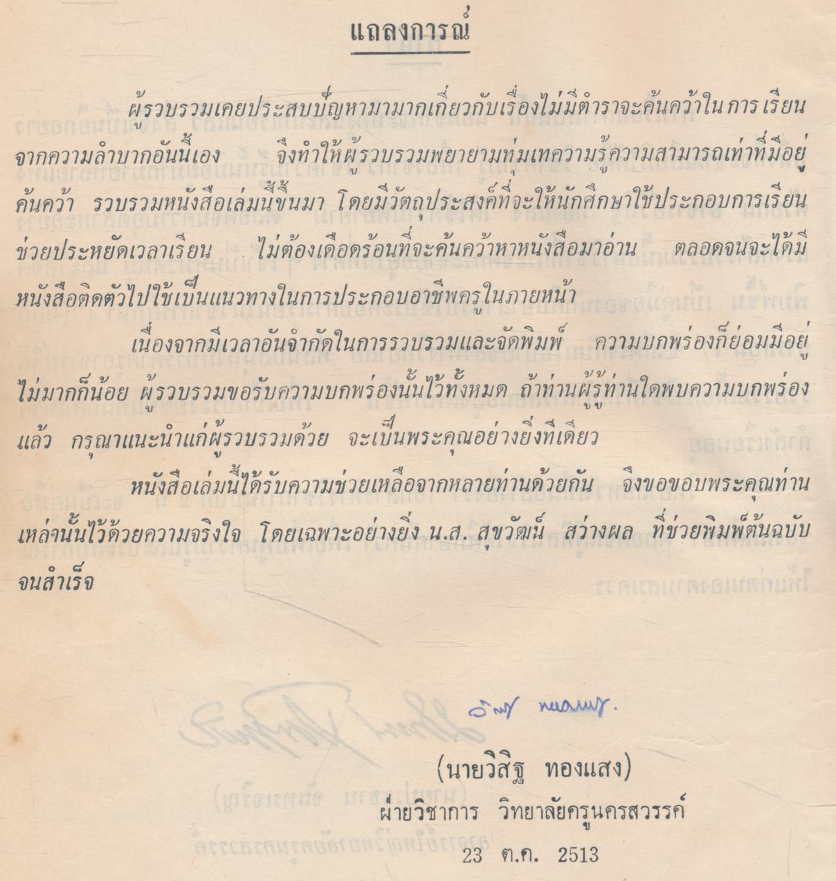 เอกสารวิชาการ ฉบับที่ 2 คู่มือวิชาการศึกษา 4 หลักการสอน 1