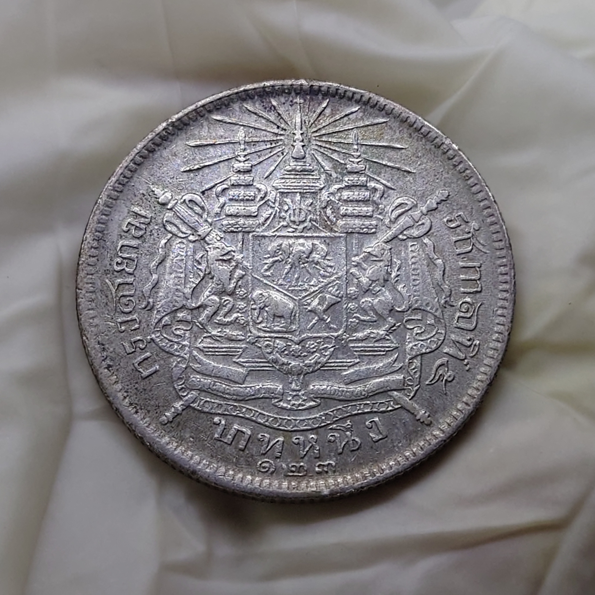 เหรียญเงิน บาทหนึ่ง พระบรมรูป ร.๕ - ตราแผ่นดิน ร.ศ.123