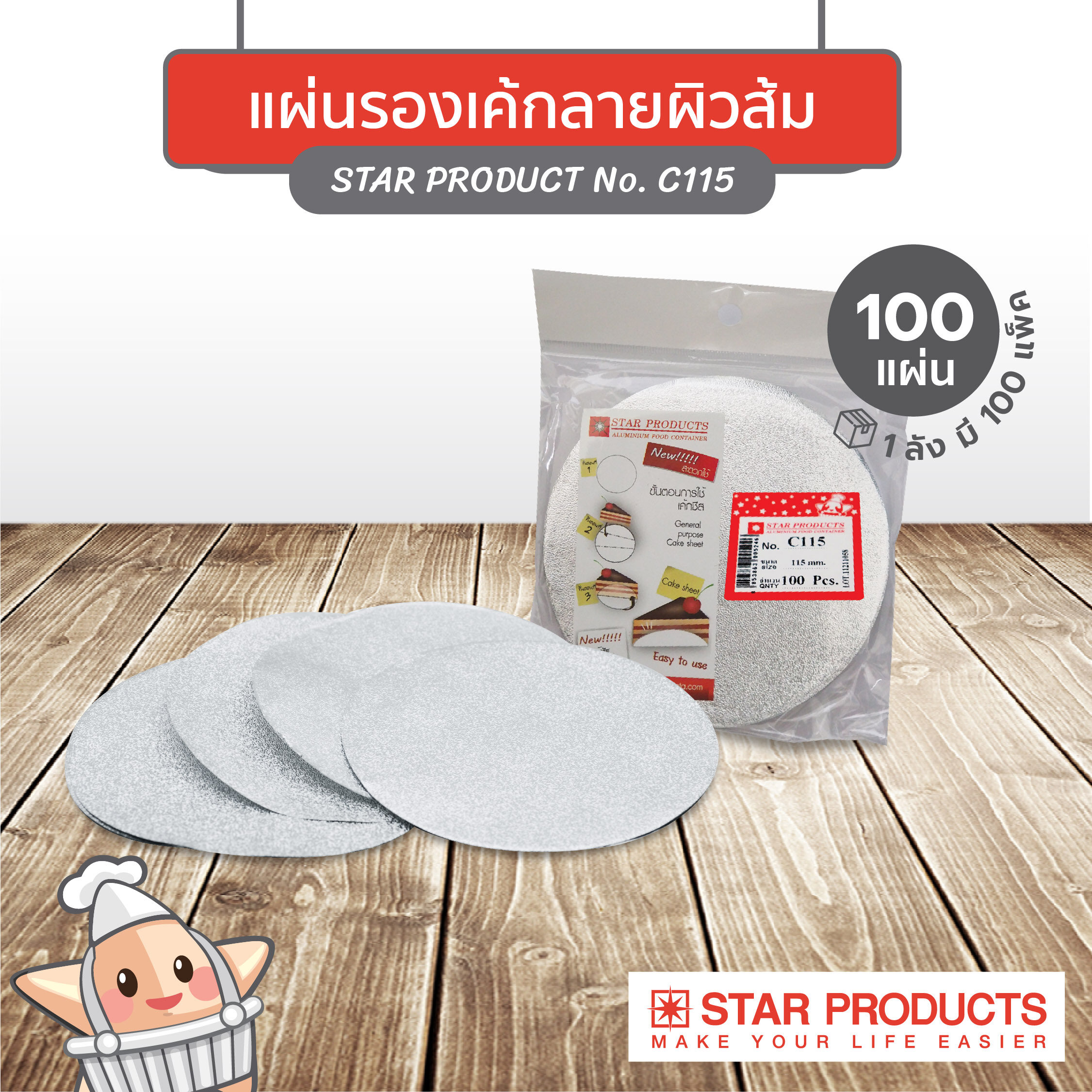 ฟอยด์แผ่น C115 (100ใบ) 0 กก.