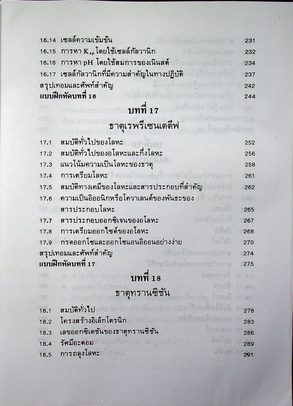 หลักเคมี 2 PRINCIPLES OF CHEMISTRY (ฉบับปรับปรุง)