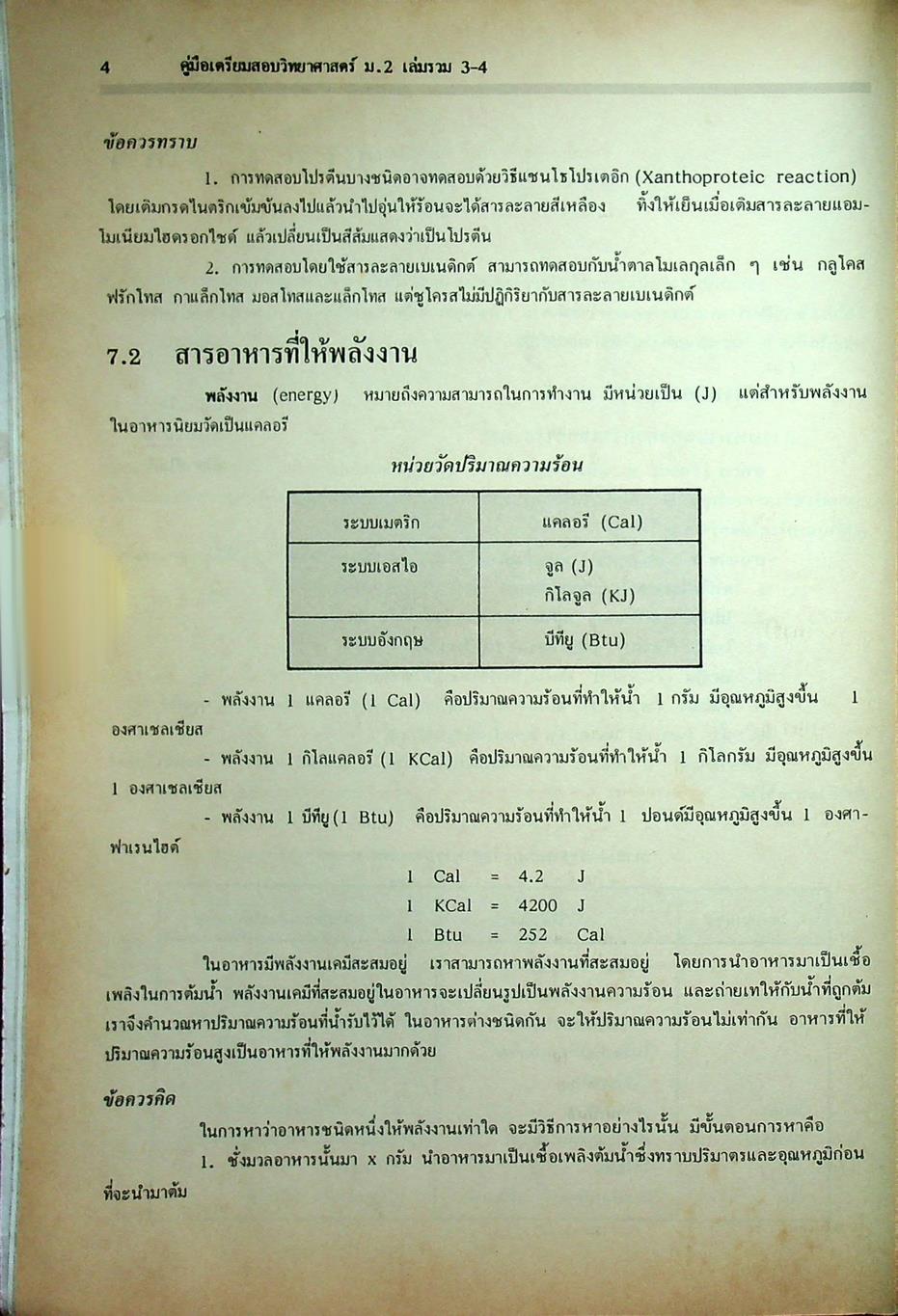 คู่มือเตรียมสอบ วิทยาศาสตร์ ม.2 เล่มรวม 3-4 ว 203 - ว 204