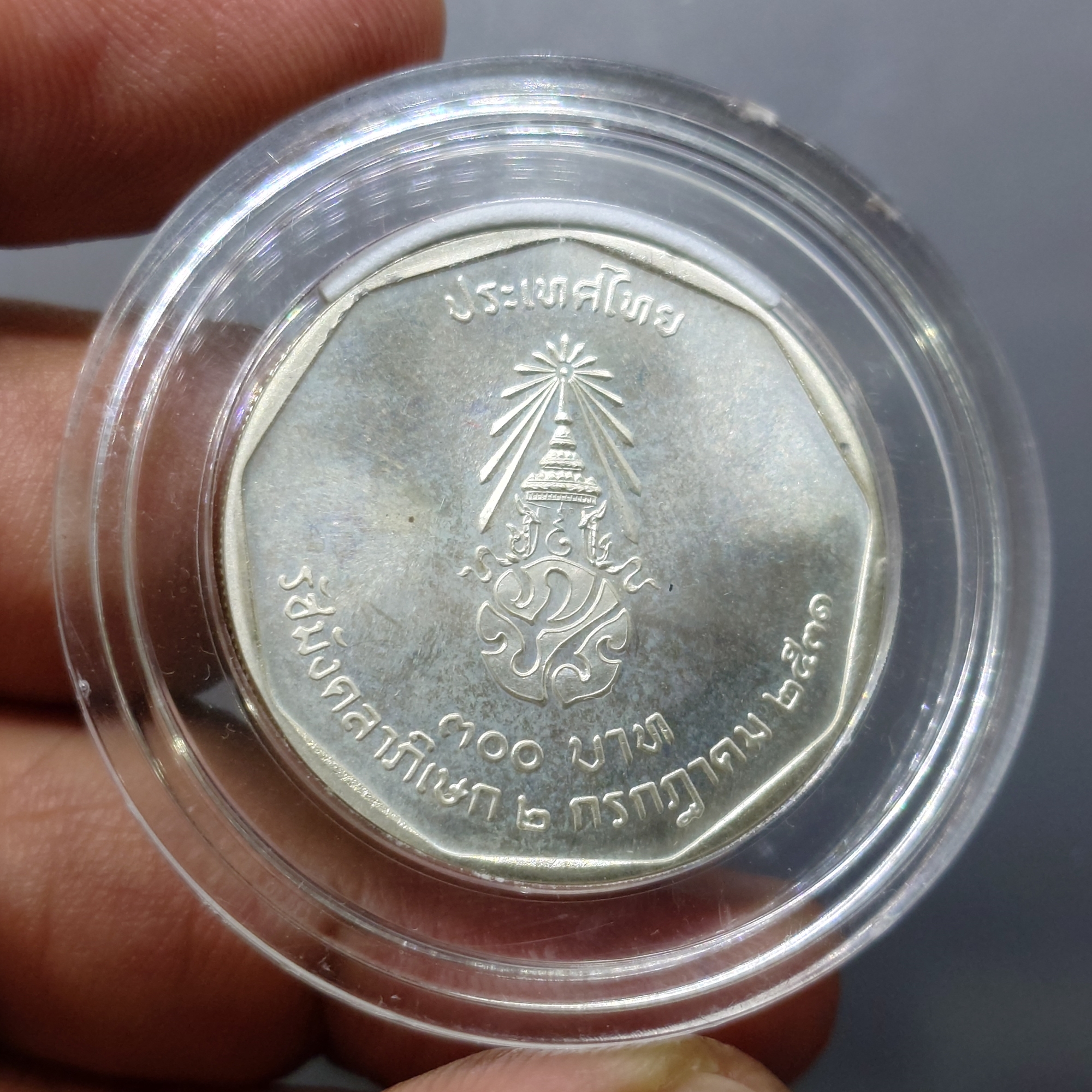 เหรียญเงินครบชุด ที่ระลึกพระราชพิธีรัชมังคลาภิเษก รัชกาลที่ 9 ปี พ.ศ.2531 ไม่ผ่านใช้