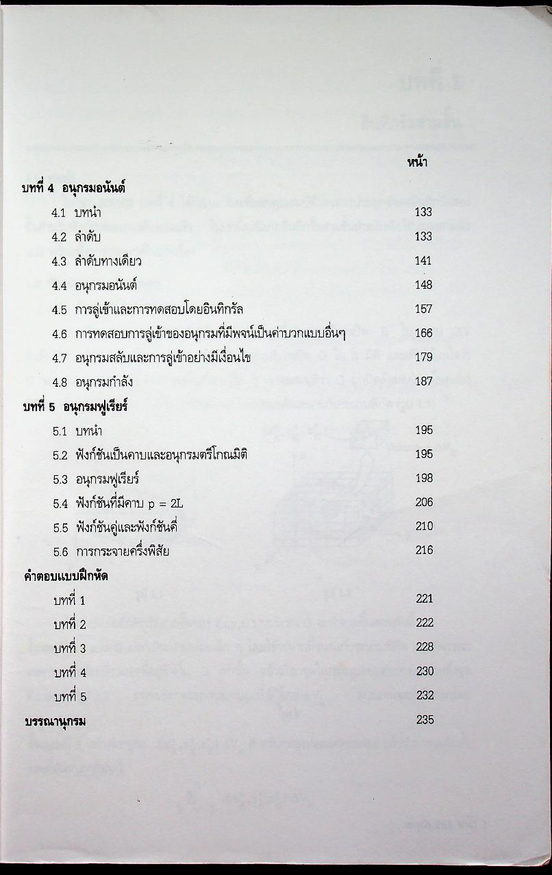 แคลคูลัสสำหรับวิศวกรรมศาสตร์ 3 CALCULUS FOR ENGINEERING III 206261