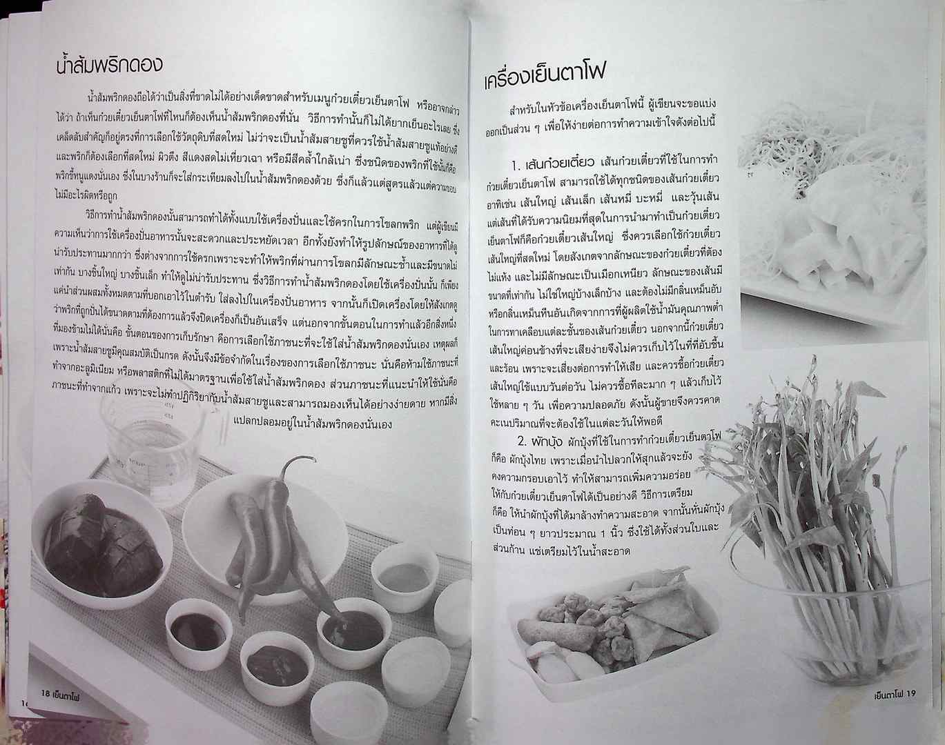 เย็นตาโฟ