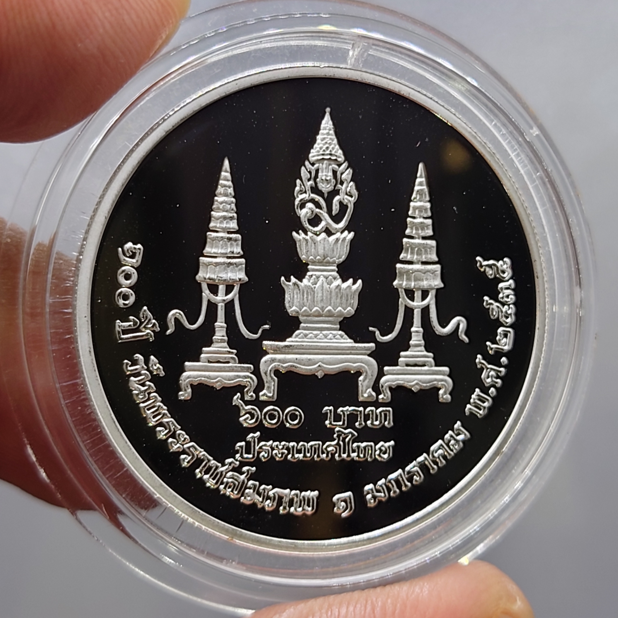 เหรียญ 600 บาท เงินขัดเงา ที่ระลึก 100 ปี แห่งวันพระราชสมภพ พระบรมราชชนก พ.ศ.2535 สภาพสวย