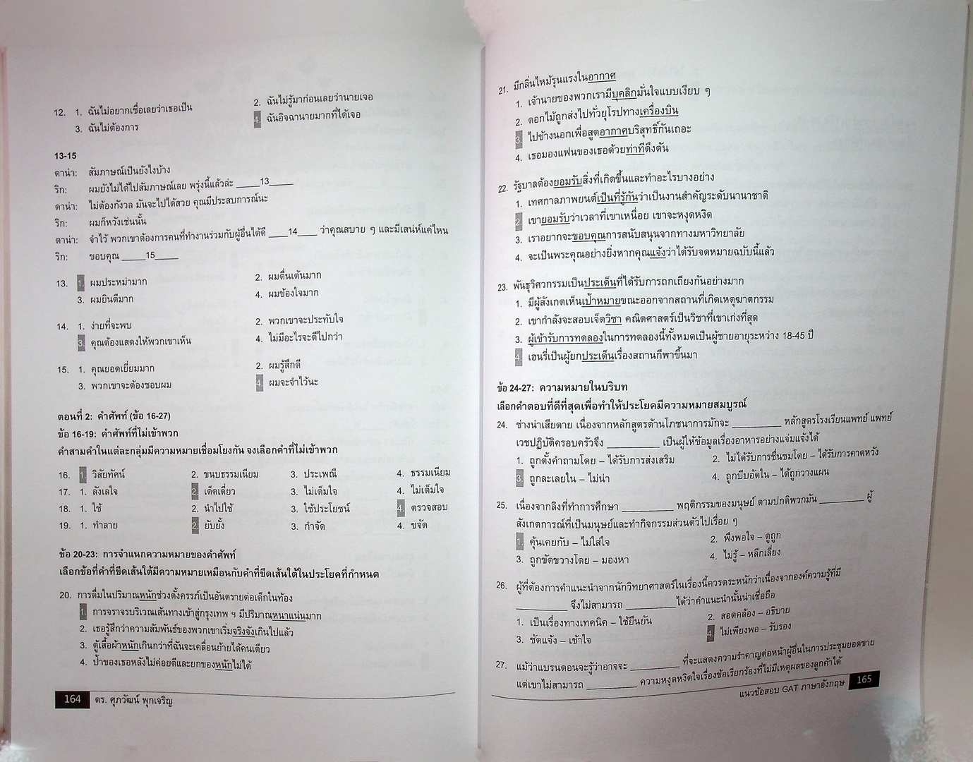 แนวข้อสอบ GAT ภาษาอังกฤษ