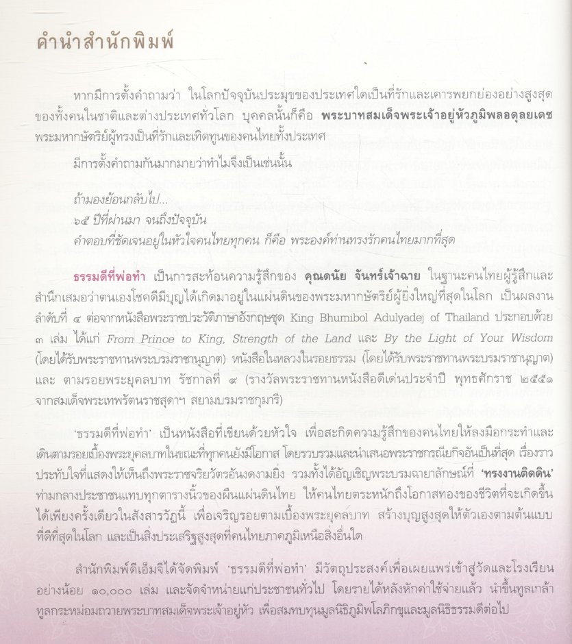 ธรรมดีที่พ่อทำ