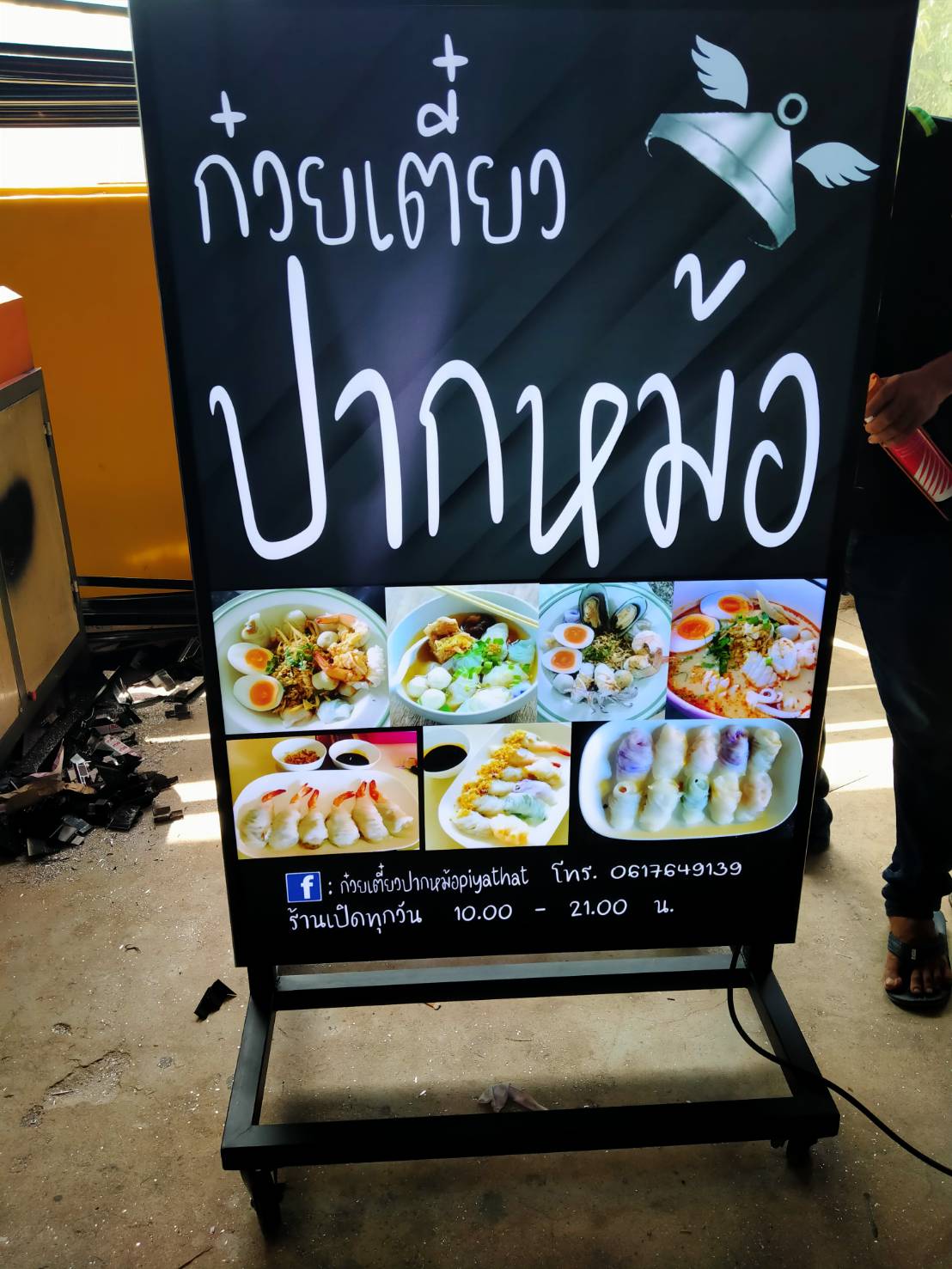 ป้ายกล่องไฟล้อเลื่อนอลูมิเนียม งานก๋วยเตี๋ยวปากหม้อ