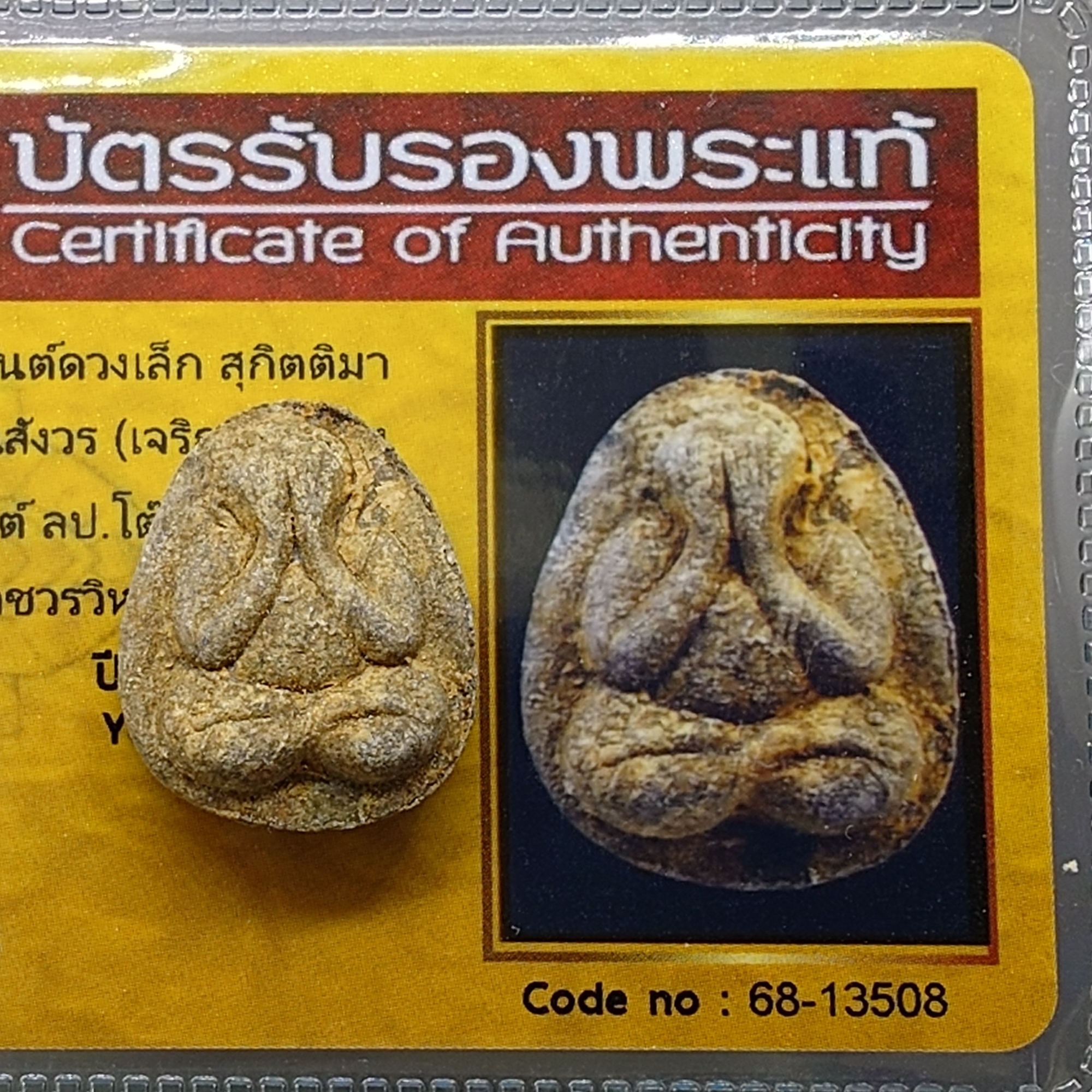 พระปิดตา หลังยันต์ดวงเล็ก หลวงปู่โต๊ะปลุกเสก เนื้อผงใบลานแช่น้ำมนต์ สมเด็จพระญาณสังวร (เจริญ) วัดบวรนิเวศวิหาร ปี2523 พร้อมบัตรรับรองพระแท้