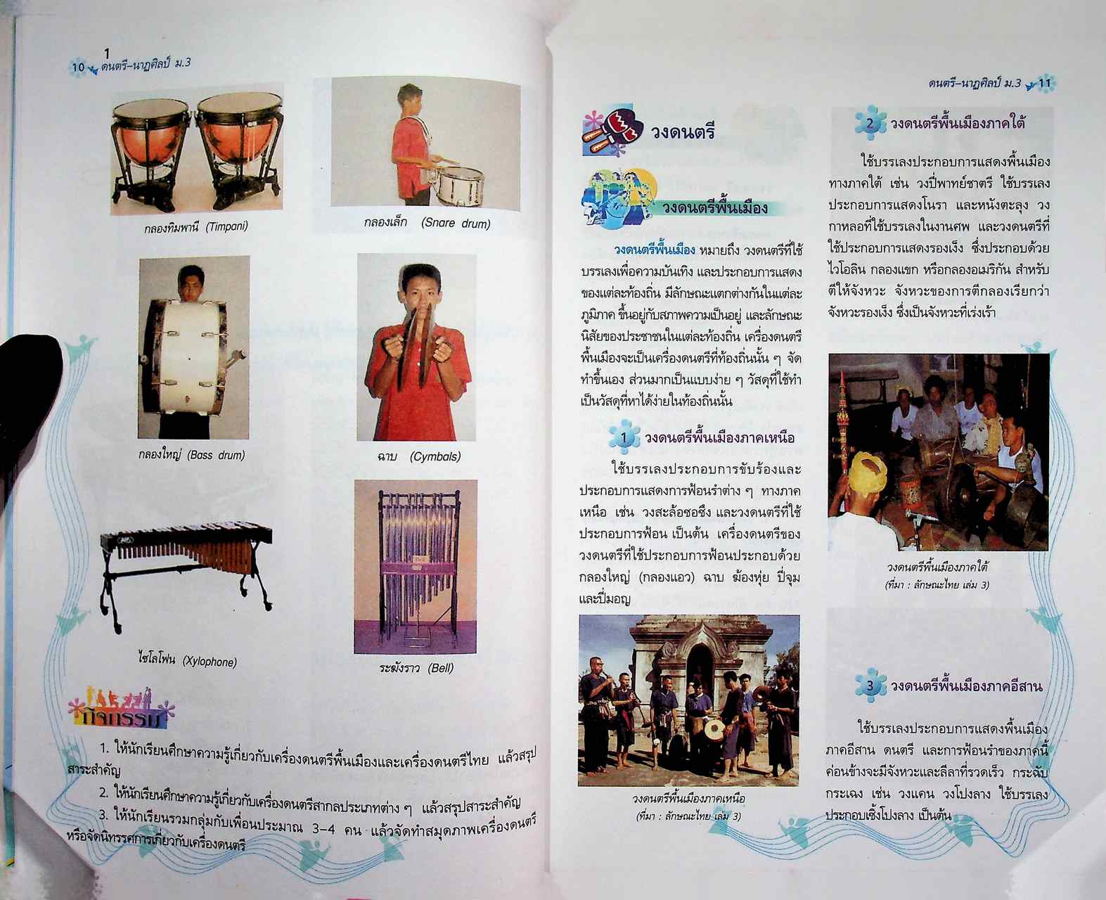 หนังสือเรียนสาระการเรียนรู้พื้นฐาน ดนตรี-นาฏศิลป์ ม.3 ช่วงชั้นที่ 3 ชั้นมัธยมศึกษาปีที่ 3