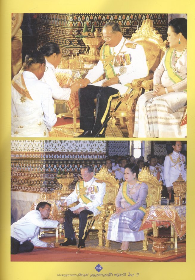 ประมวลภาพประวัติศาสตร์ ฉลองครองสิริราชสมบัติ ๖๐ ปี