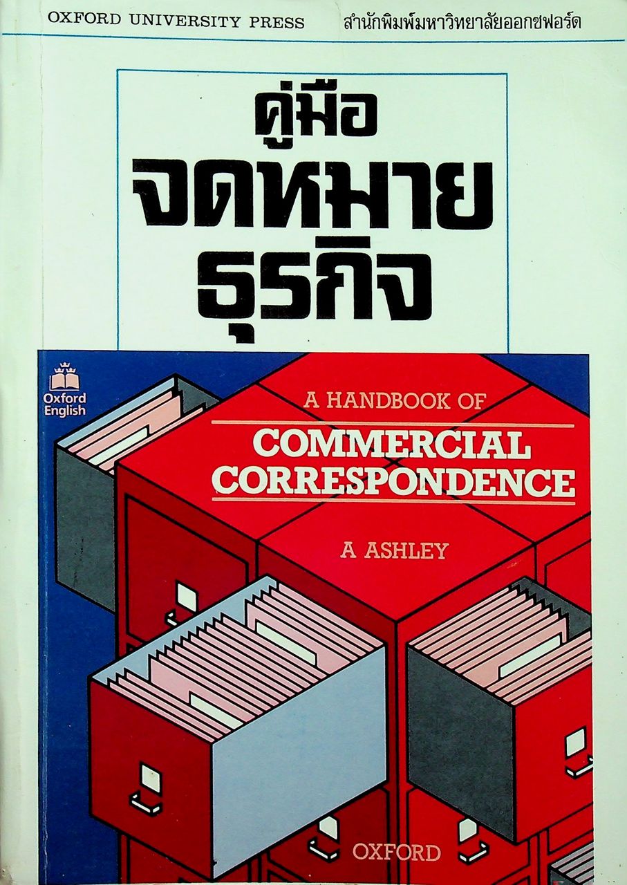 คู่มือจดหมายธุรกิจ A HANDBOOK OF COMMERCIAL CORRESPONDENCE