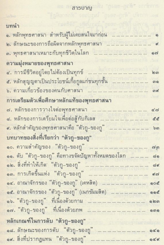 ตัวกูของกู ฉบับสมบูรณ์