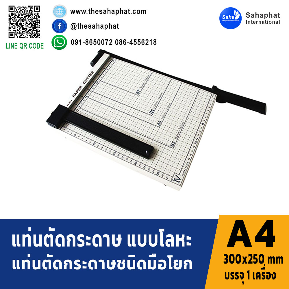 แท่นตัดกระดาษ ขนาด 300x250mm (แท่นเหล็ก)