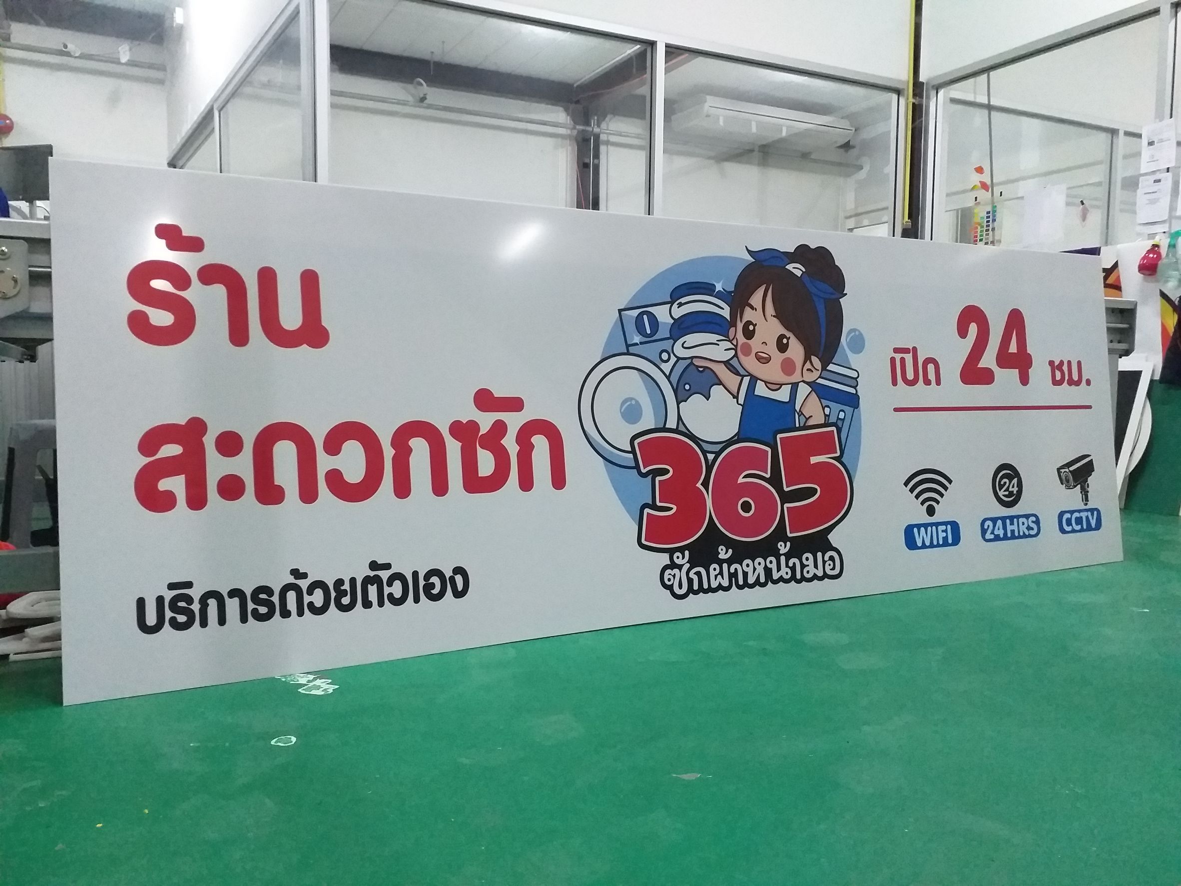 งานป้ายพิมพ์ลงบนแผ่นอะคริลิคด้วยเครื่องพิมพ์UVและLATEX งานร้านสะดวกซัก 365ซักผ้าหน้ามอ