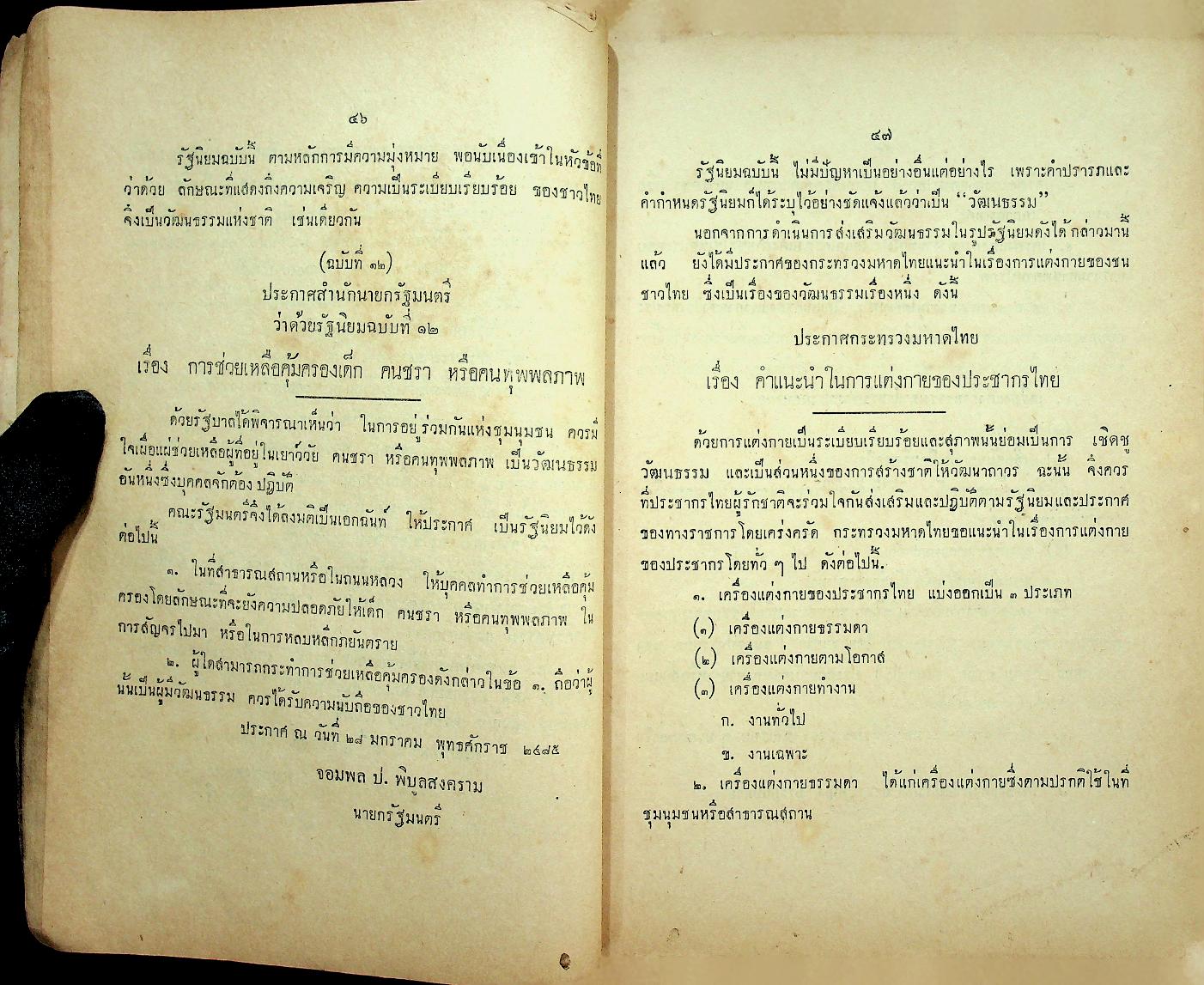 ประมวลวัฒนธรรมแห่งชาติ (ฉบับสมบูรณ์)