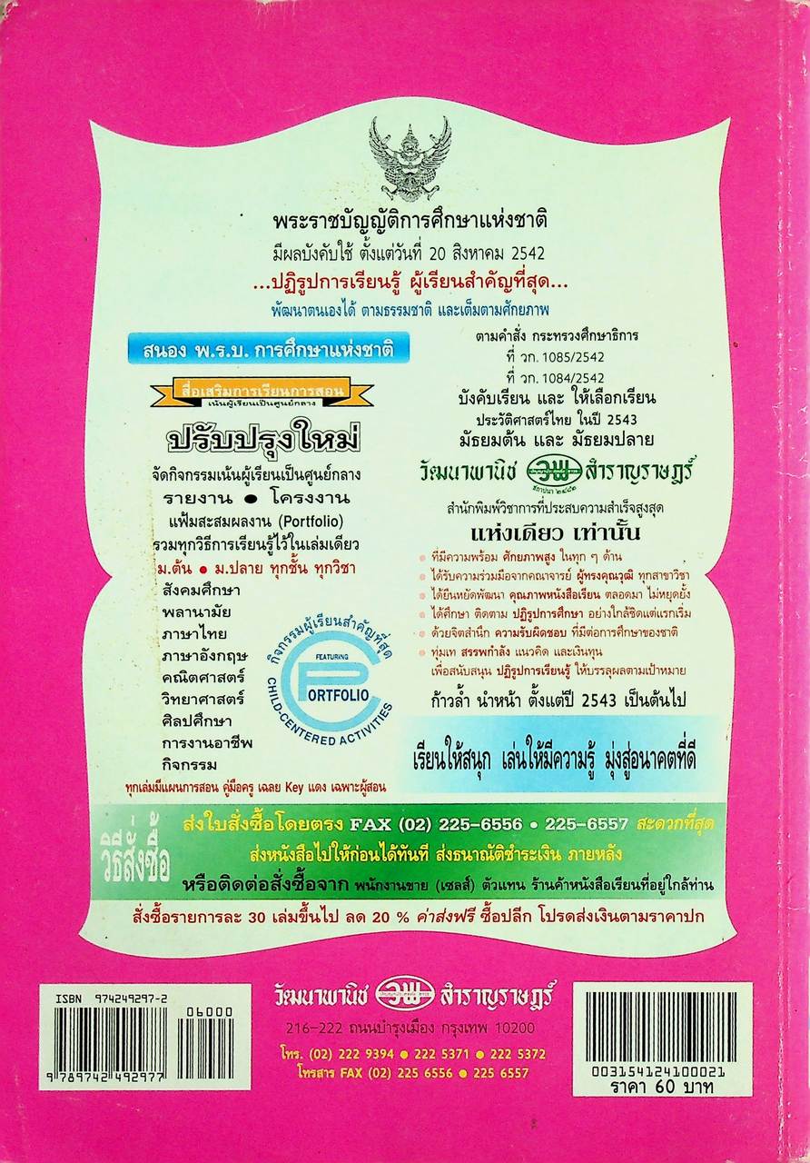 คู่มือครู-เฉลย สื่อเสริมการเรียนการสอน ส 048 พระพุทธศาสนา สมบูรณ์แบบ ชั้นมัธยมศึกษาปีที่ 4 ภาคเรียนที่ 1