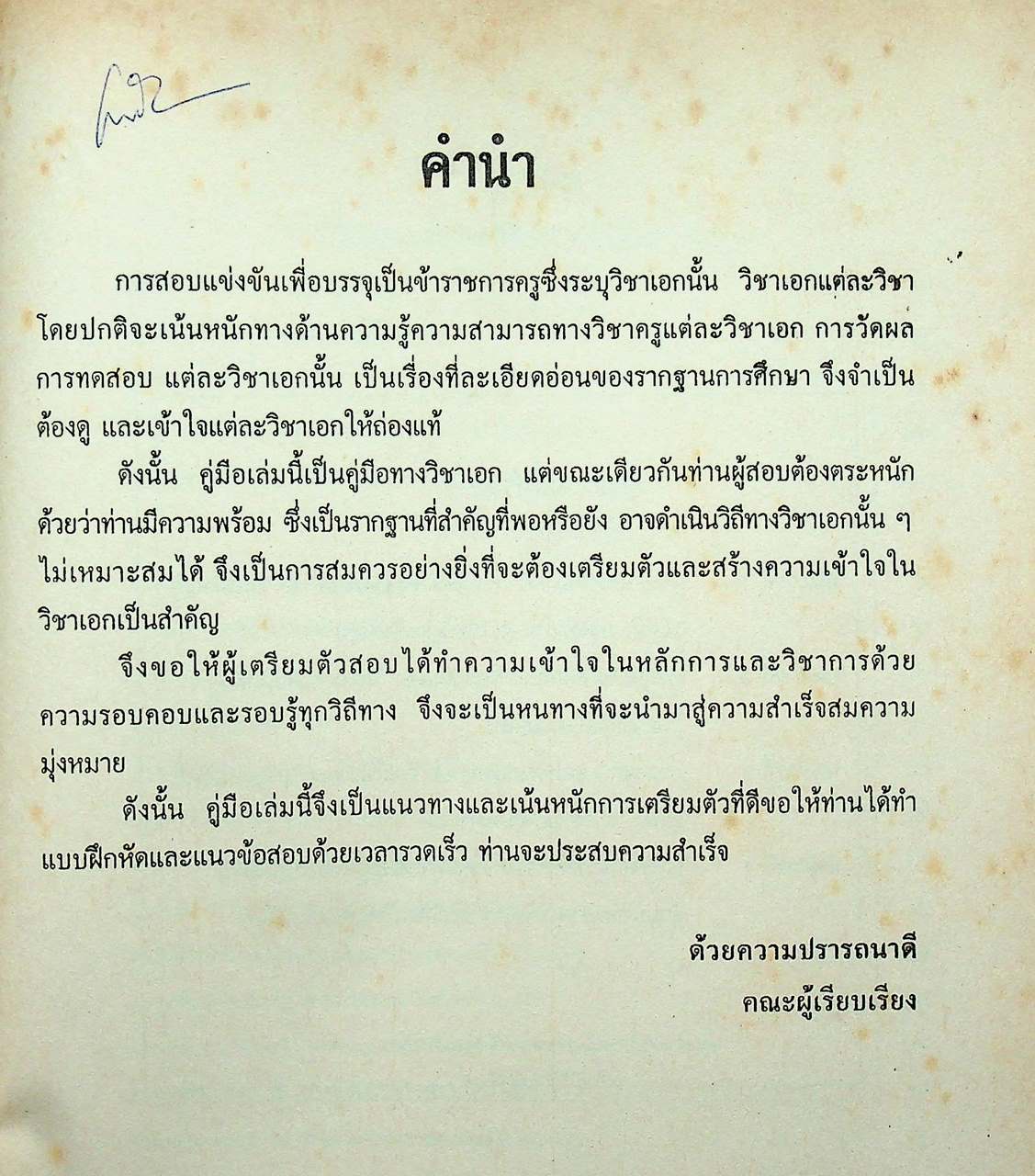 ภาคความรู้ความสามารถที่ใช้เฉพาะตำแหน่ง วิชาเอก คหกรรมศาสตร์