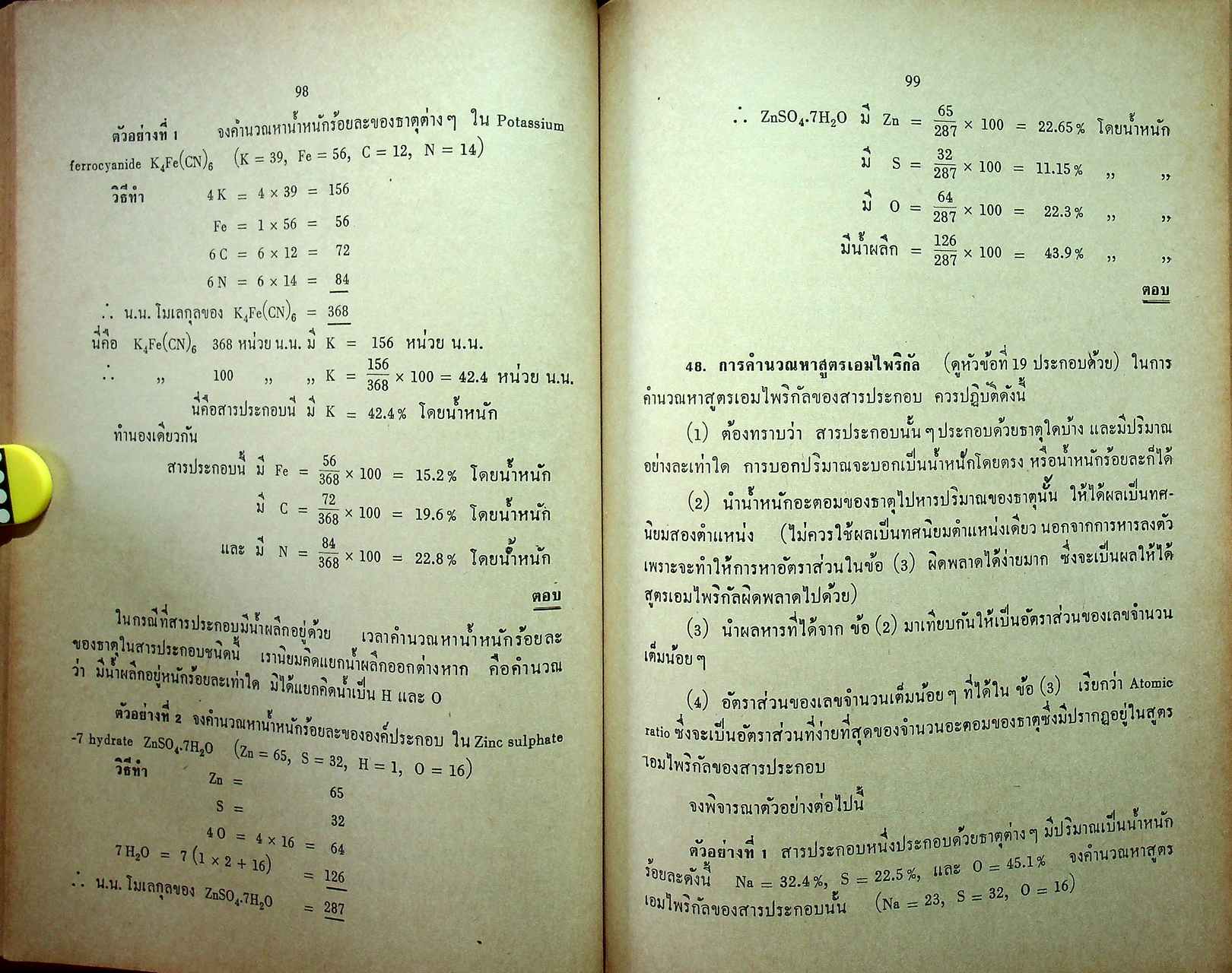 แบบเรียน เคมีทฤษฎีคำนวณ ประโยคมัธยมศึกษาตอนปลาย