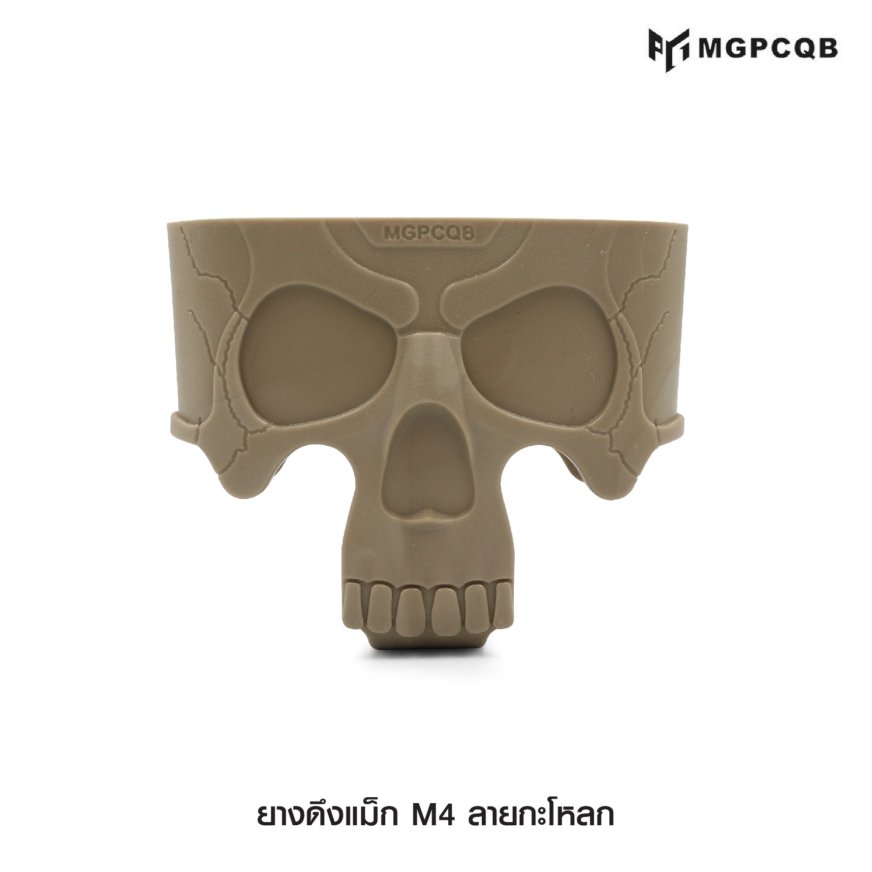 🇹🇭 999 ไทยแลนด์ แทคติคอล ยางดึงแม็ก M4 ลายกะโหลก