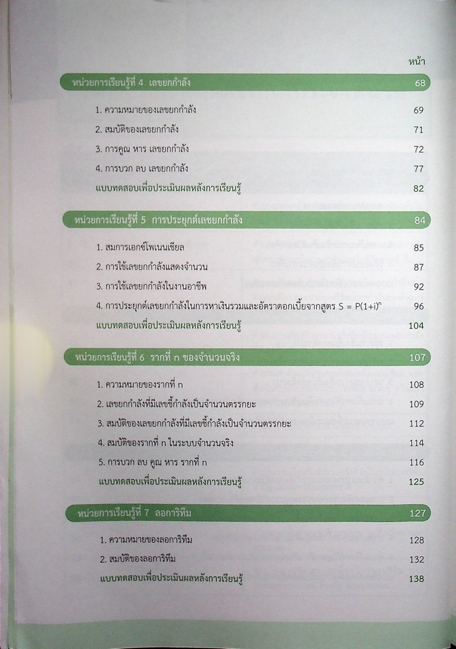 คณิตศาสตร์พื้นฐานอาชีพ