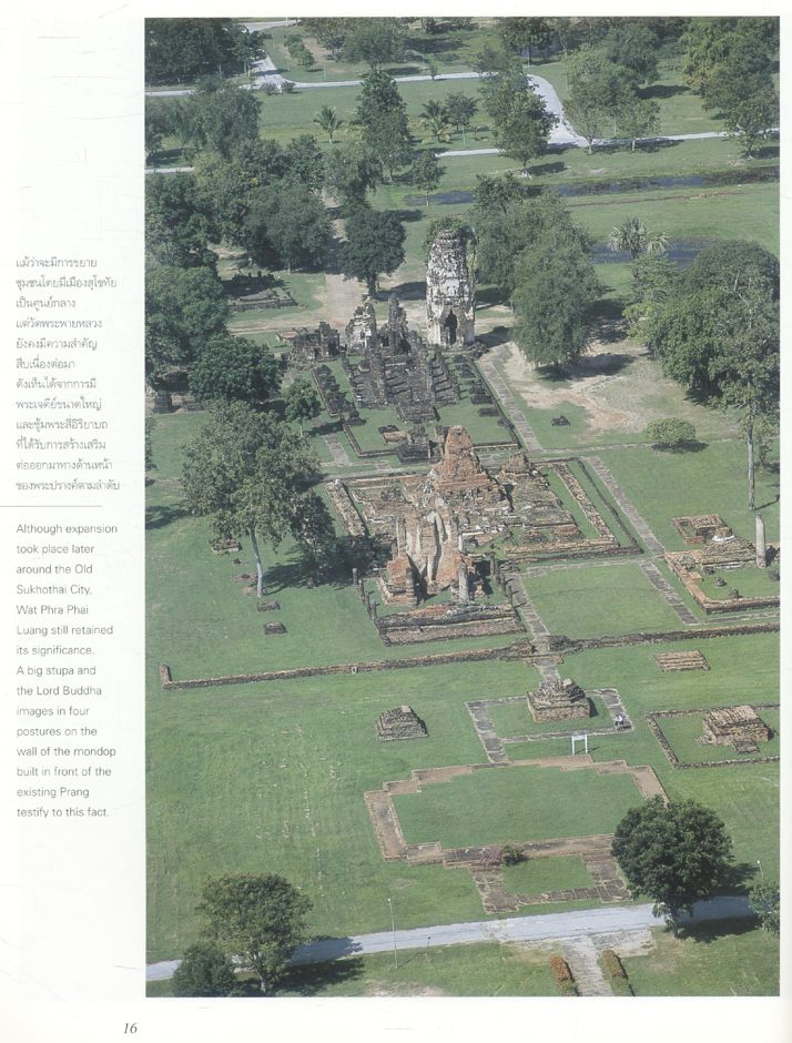 ภาพถ่ายทางอากาศ 3 เมืองประวัติศาสตร์ รุ่งอรุณแห่งอารยธรรมไทย