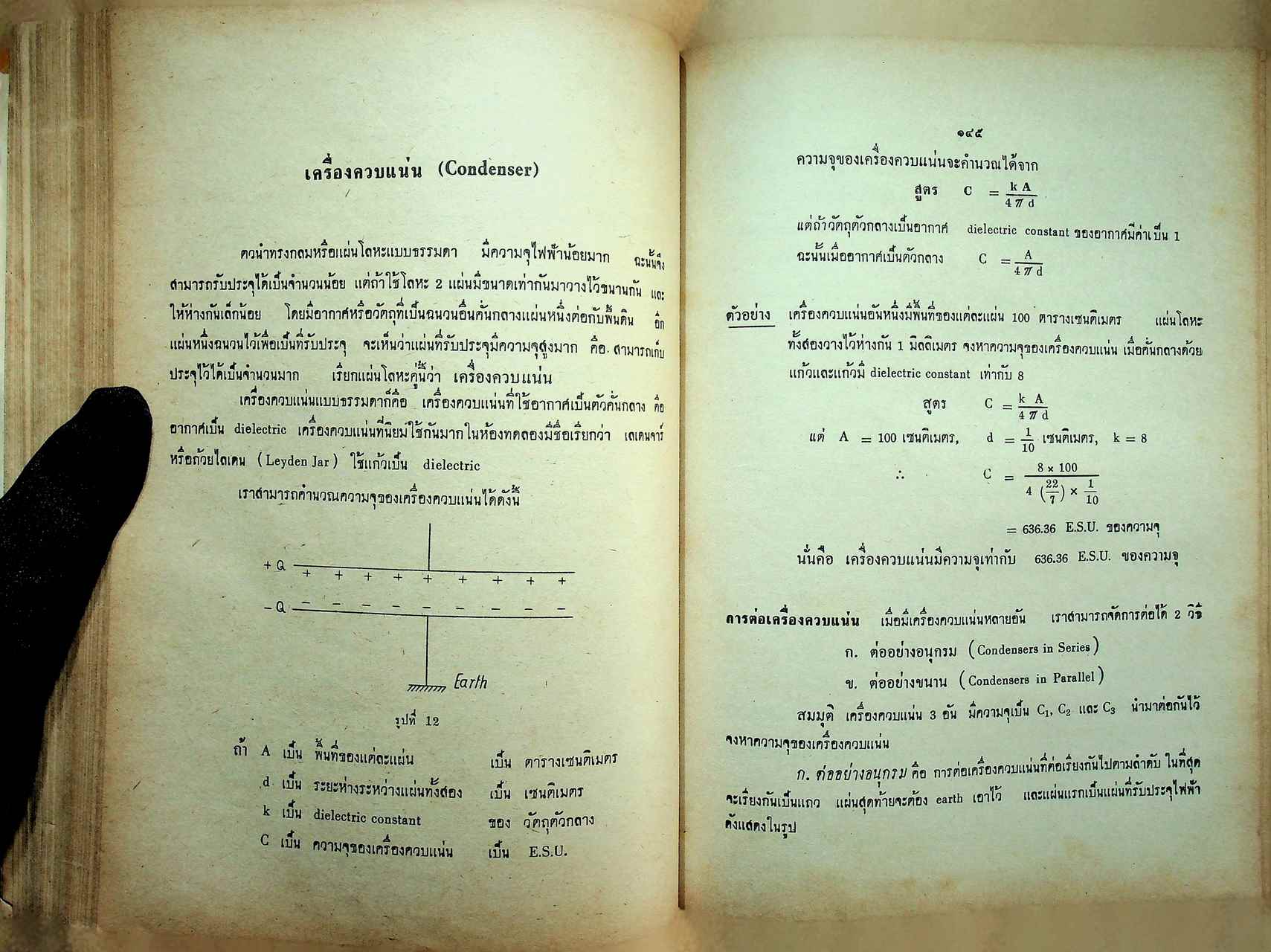 แบบเรียน แม่เหล็ก-ไฟฟ้า ทฤษฎีคำนวณ ประโยคมัธยมศึกษาตอนปลาย