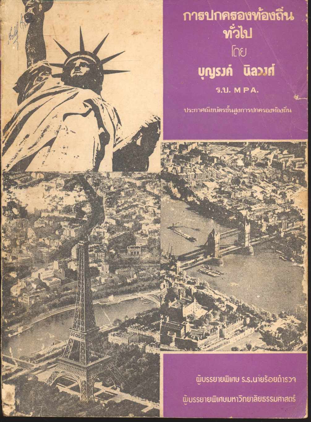 การปกครองท้องถิ่นทั่วไป