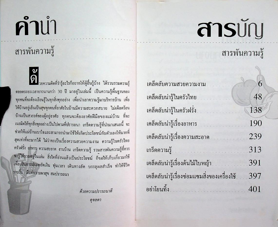 สารพันความรู้