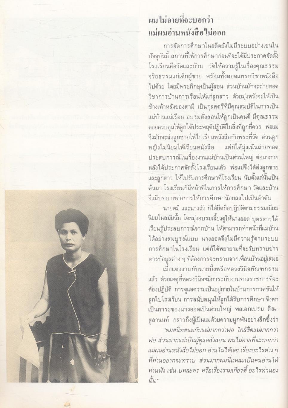 เกิดถิ่นใต้ (ประวัติพลเอกเปรม ติณสูลานนท์)