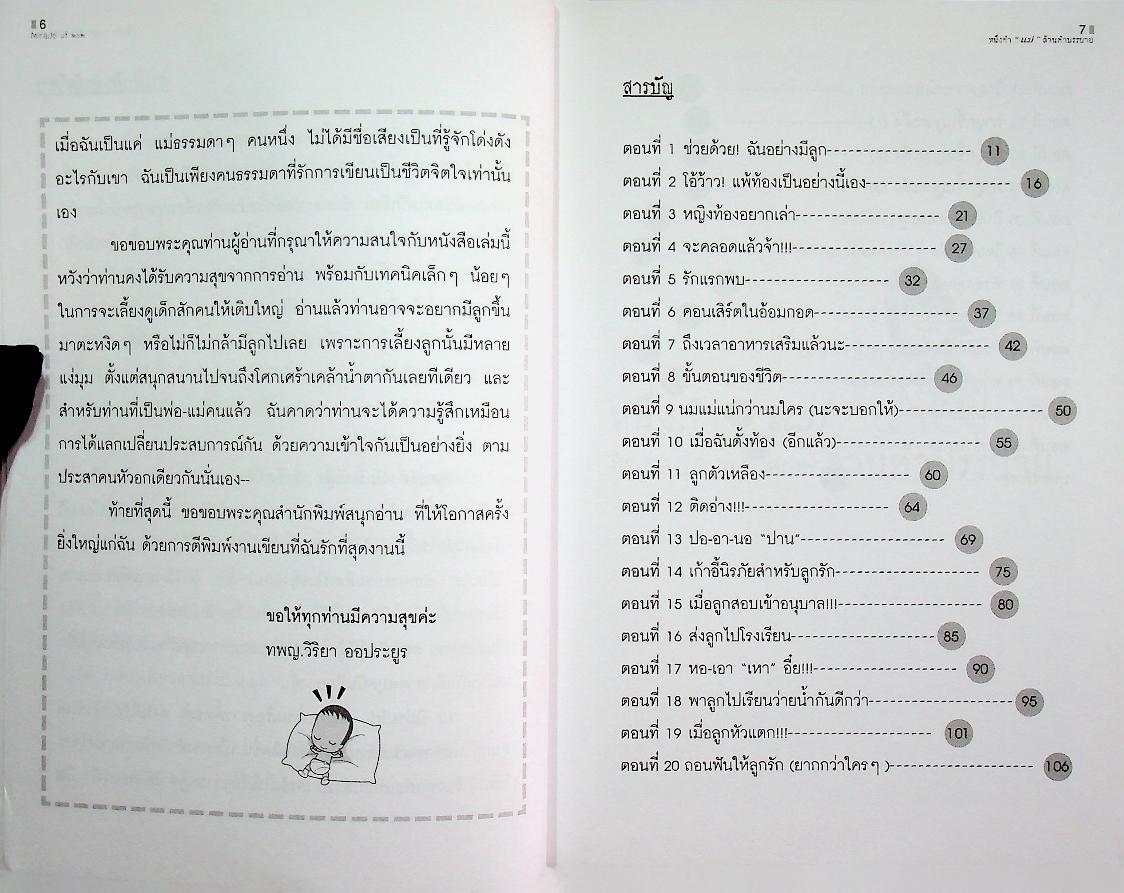 Miracle of mom หนึ่งคำ "แม่" ล้านคำบรรยาย