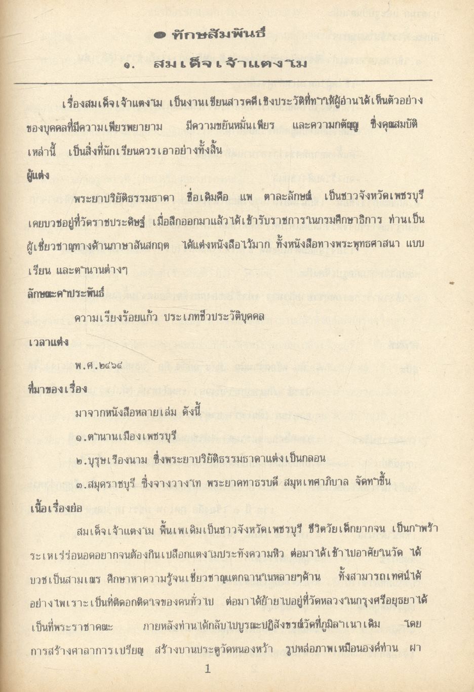 คู่มือ วิชาภาษาไทย ม.3
