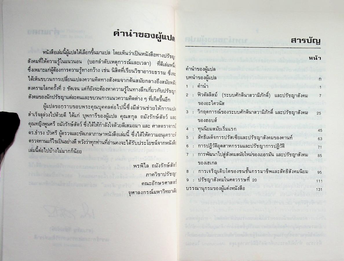 ปรัชญาสังคม