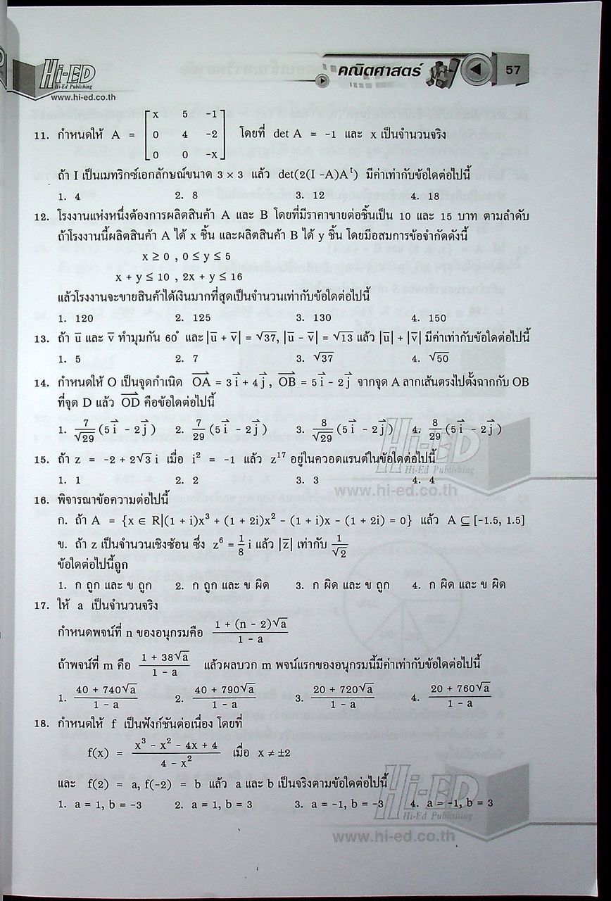 รวมโจทย์ข้อสอบเข้ามหาวิทยาลัย คณิตศาสตร์ PAT 1