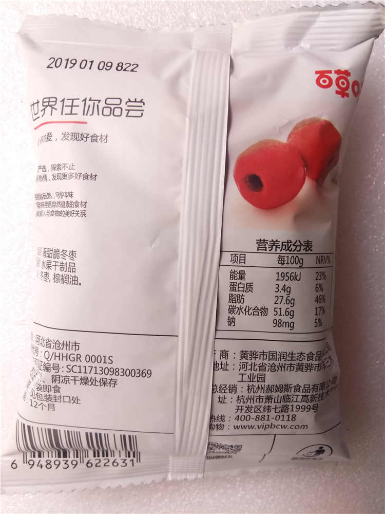 พุทราจีนอบแห้ง ตรา Be & Cherry 35g