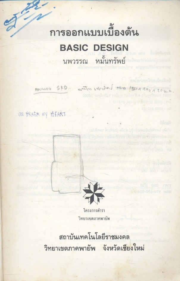 ออกแบบเบื้องต้น BASIC DESIGN