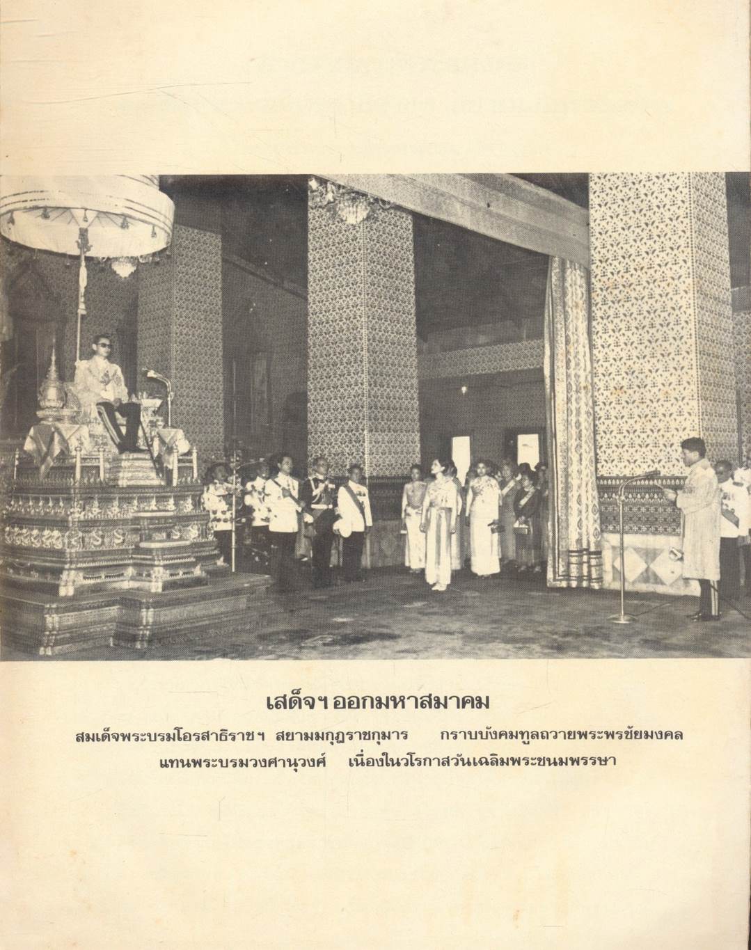 พระบรมราโชวาท พระราชดำรัส นวกานุสาสน์ จิตตภาวนาธรรมบรรยาย (พิมพ์ถวายเฉลิมพระเกียรติ ในมหามงคลสมัย เฉลิมพระชนมพรรษา วันที่ ๕ ธันวาคม ๒๕๒๓)