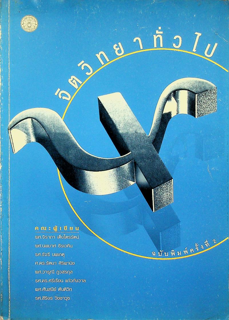 จิตวิทยาทั่วไป