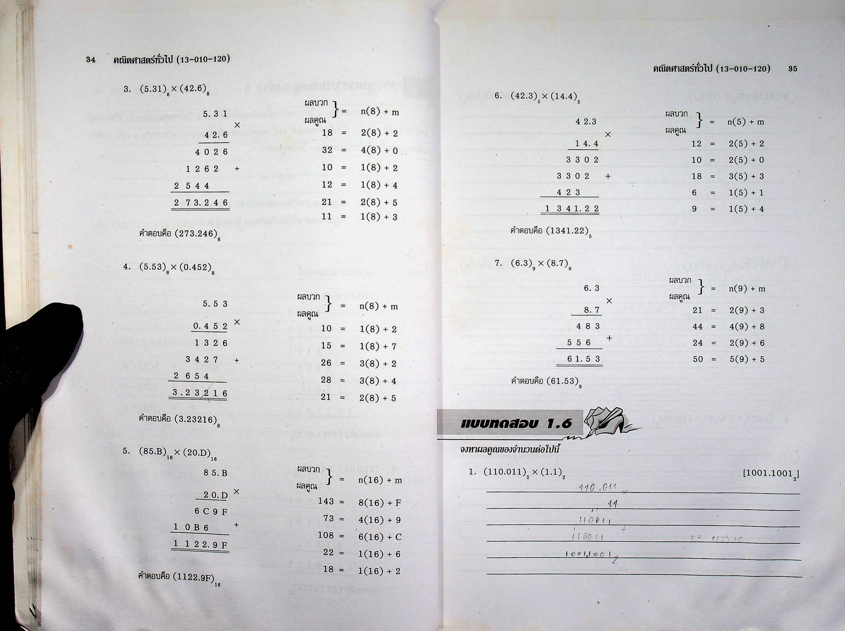 หนังสือหมวดวิชาศึกษาทั่วไป คณิตศาสตร์ทั่วไป
